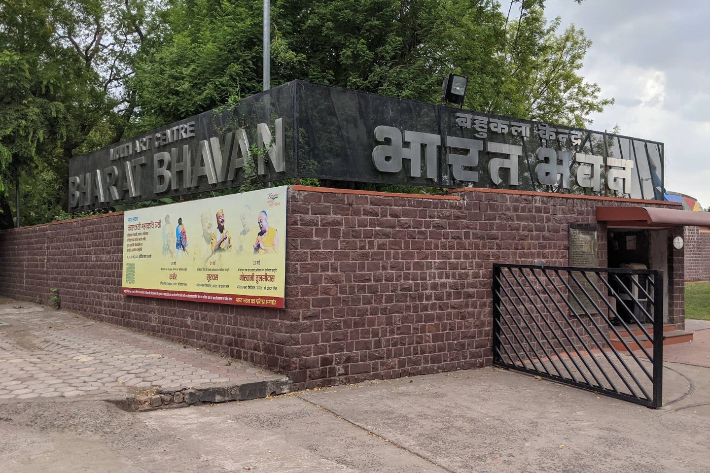 Bharat Bhavan Bhopal